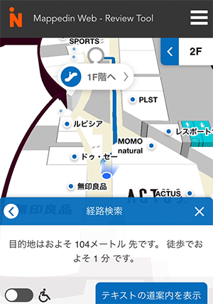 位置情報を活用した店舗間のルート案内(青線)も可能です。