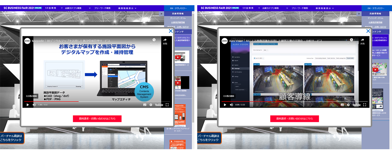 動画にてサービスを紹介。