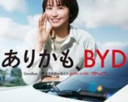 BYDディーラー目黒店 日本に100店舗以上を計画してます。