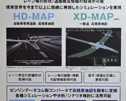 1月22日~1月24日まで東京ビックサイトで開催された「オートモーティブワールド 2025」内の「自動運転EXPO」に出展しました。