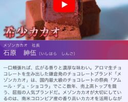 2月6日カンブリア宮殿は、メゾンカカオ
帝京大学ラグビー部の後輩