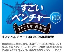 名古屋でのJC会合で、出資先であるエクスペリサスの丸山社長と面談。
東洋経済が選ぶ"すごいベンチャー" ベスト100に選出された。
エクスペリサスのコンテンツを金城さんが企画中の "PreSize Map" に投入できるよう依頼した。