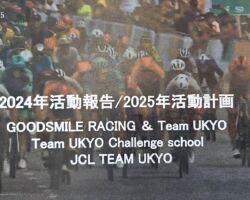 Team UKYO GT300
Team UKYO Challenge School
JCL TEAM UKYO
右京さんとは同い年で既に20年近いお付き合いになる。正に激動の人生であり、常に夢を具現化すべく活動しつづけている。
レースは難しいが、チャレンジスクールは誰でも参加できるので興味ある方は是非!