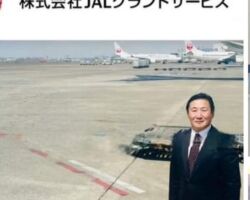 JALグランドサービス社は、国内主要空港においてグランドハンドリング業務を行っている。常に挑戦と変革の意識を全社員が持ち続け、失敗を恐れずに挑戦し、自ら考え行動できる風土を醸成している。
朝一から協業している配車システムの進捗確認と追加開発について打ち合わせ。上島社長は慶応大学ラグビー部で負けず嫌いだから妥協がない(笑)たまに激論になるが約束は必ず守ってくれるからこちらも成果物をきちんと担保しなければならない。必然的に良い関係になる。上島さんがどう思っているかは不明瞭。