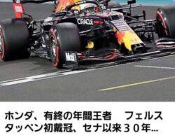 市販車両で当社のカーナビアプリを早くから評価・採用してくださっている同社の年間チャンピオンは大変感慨深いものがありました!諦めない、飽くなき挑戦に敬意を表します。