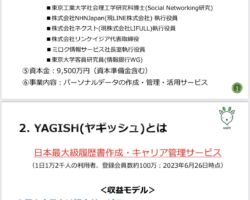 ヤギッシュ 金社長との打ち合わせ!彼は韓国でLINEのプラットホームを開発したメンバー。日本でHOME'Sの新規開発に関与した後企業し、現在はヤギッシュで上場を目指している。会員登録者数は、約100万人