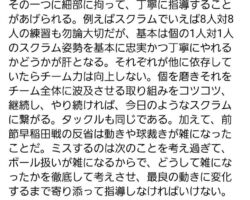 11月19日(日)の大学ラグビー対抗戦で、明治大学対帝京大学の全勝対決があり、帝京大学が43対11で圧勝した。
夏季大会では互角だった両大学だが、秋シーズンまでにどのような準備をしてきたのか、昨年まで帝京大学ラグビー部監督であった岩出教授に聞いてみた。