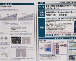 ゼンリン研究部の成果発表会