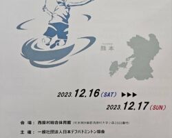 12/16.17に熊本県西原村総合体育館で開催されたZENRIN Group日本ろう者バトミントン選手権大会