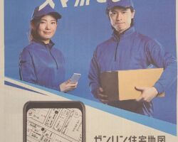 日刊ゲンダイの年末年始特別号に「配達アプリ」の広告を掲載しました。