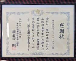 技術本部の協力が社会貢献に繋がっています。一連の詐欺グループ逮捕に協力した功績です。