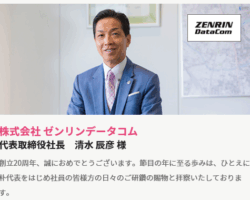 協業先ライナロジクスの20周年記念サイトです。