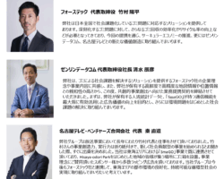 ゼンリンデータコム、名古屋テレビ・ベンチャーズとフォーステックの資本・業務提携をリリース。
このIoTゴミ箱(SmaGO)はソーラー充電はもとより、従来の4倍近い収納を可能にする圧縮機能が付加されています。通信機能があるのでゴミ箱が一杯になるとプッシュで運用会社に通知します。又、筐体に広告を掲載することで、導入費用を低減したり、リース契約にすることも可能です。
SmaGOは、既に日本の表参道やニューヨークのタイムズスクエア、フランス、イギリス、アイルランド、ドイツなど世界60カ国以上の自治体に導入され高い評価を受けています。