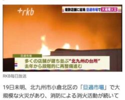 再開発が進行している最中に起きてしまった惨事、残念でなりません。けが人が出ていないことだけが不幸中の幸いでした。カラハラ鮮魚店や戸田肉店など北九州の飲食店を支えていた卸売り屋からの供給が止まることも気がかりです。